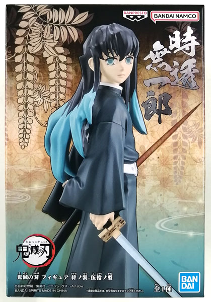 鬼滅の刃 フィギュア-絆ノ装-伍拾ノ型 時透無一郎 (プライズ)