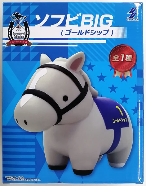 サラブレッドコレクション ソフビBIG (ゴールドシップ) (プライズ)