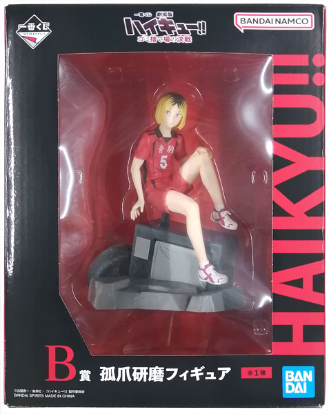 一番くじ 劇場版ハイキュー！！ ゴミ捨て場の決戦 B賞 孤爪研磨