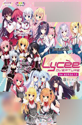 lycee リセ 最安値 まどそふと 未開封 box lycee リセ 最安値 まど