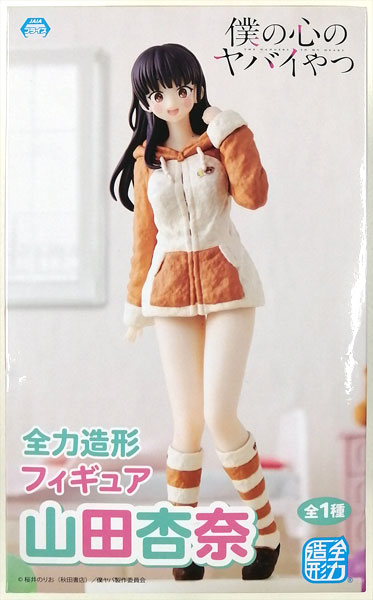 全力造形 フィギュア 僕の心のヤバイやつ 山田杏奈 (プライズ)