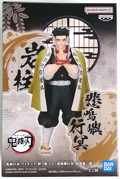 鬼滅の刃 フィギュア-絆ノ装-EX [悲鳴嶼行冥・時透無一郎] 悲鳴嶼行冥
