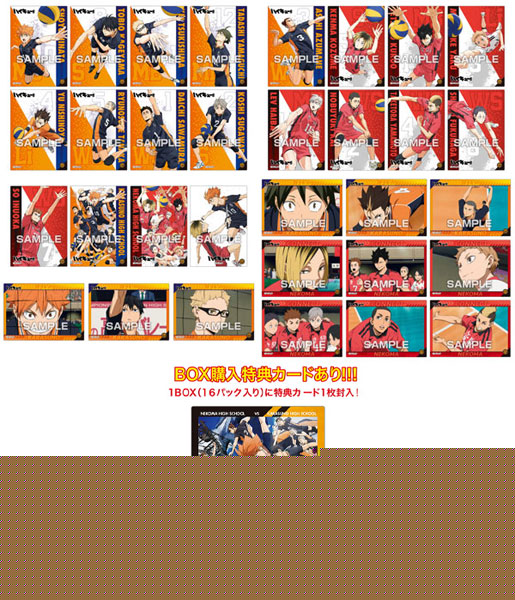 ハイキュー！！ クリアカードコレクションガム4 ゴミ捨て場の決戦 初回