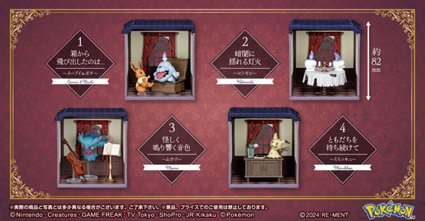 ポケットモンスター 真夜中の不思議な屋敷 2 4個入りBOX[リーメント