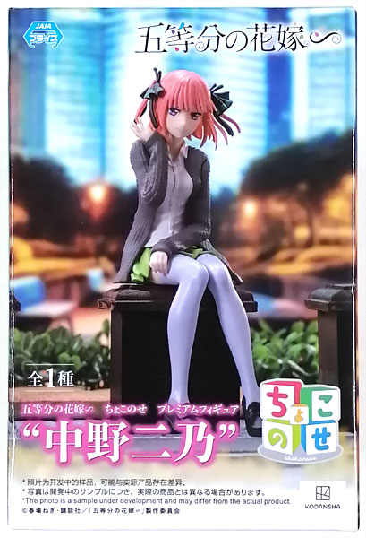 五等分の花嫁∽ ちょこのせ プレミアムフィギュア“中野二乃” (プライズ)