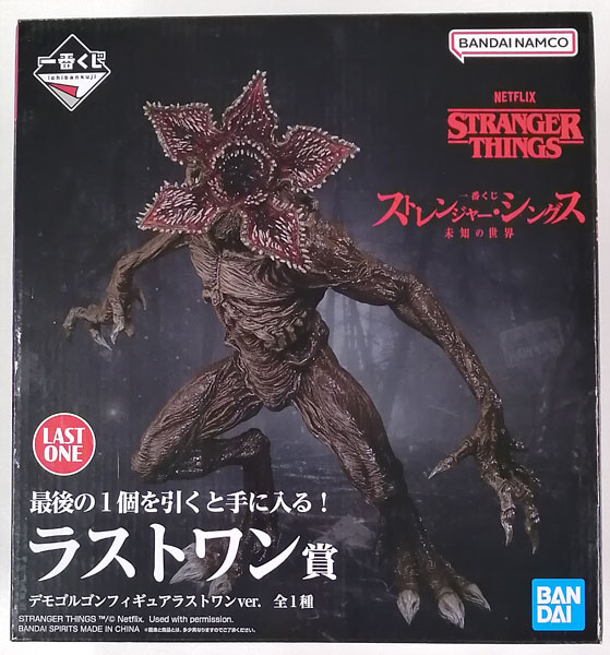 一番くじ ストレンジャー・シングス 未知の世界 ラストワン賞