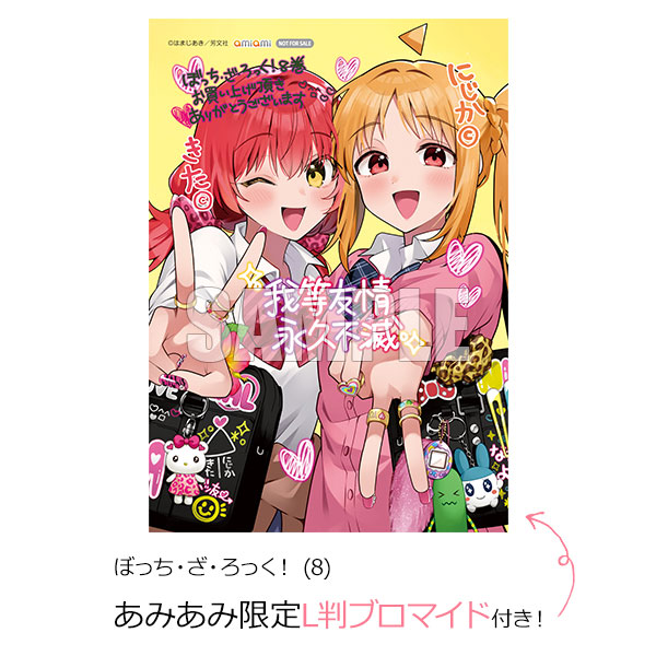 あみあみ限定特典】ぼっち・ざ・ろっく！ (8) (書籍)[芳文社]《在庫切れ》