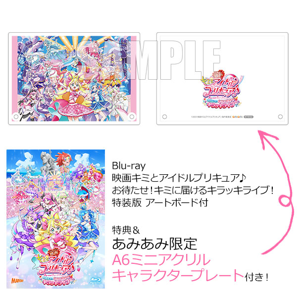 あみあみ限定特典】【特典】BD 映画キミとアイドルプリキュア♪ お待た