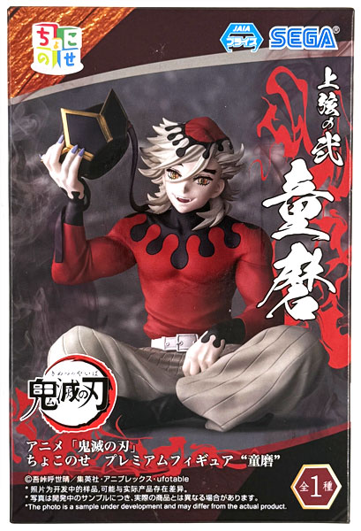 アニメ「鬼滅の刃」 ちょこのせ プレミアムフィギュア“童磨” (プライズ)