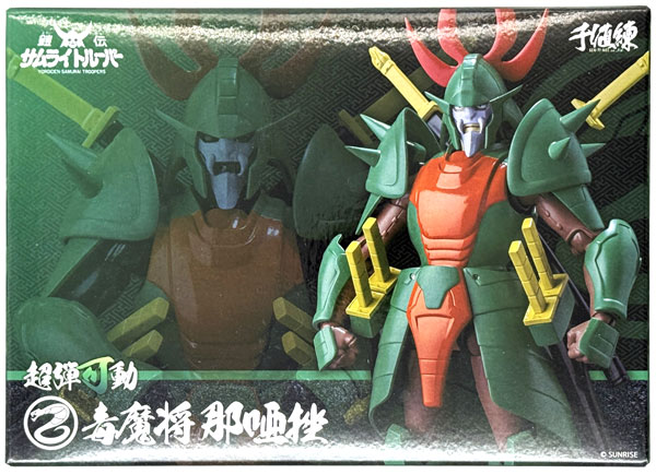 超弾可動 鎧伝サムライトルーパー 毒魔将 那唖挫 (センチネルストア