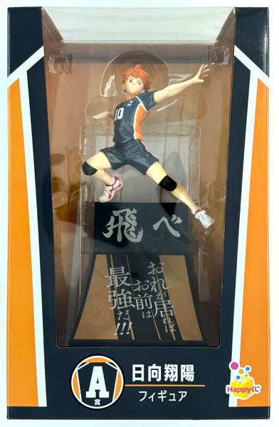 Happyくじ「ハイキュー！！」 A賞 日向翔陽 フィギュア (プライズ)