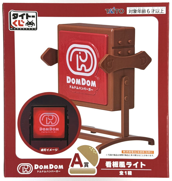 中古】(本体A/箱B)タイトーくじ ドムドムハンバーガー A賞 看板風