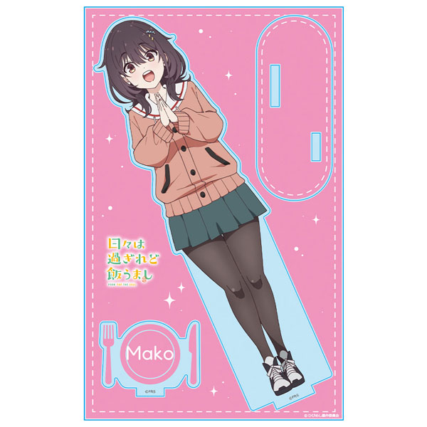 日々は過ぎれど飯うまし アクリルキャラスタンド 河合まこ vol.1[アズ