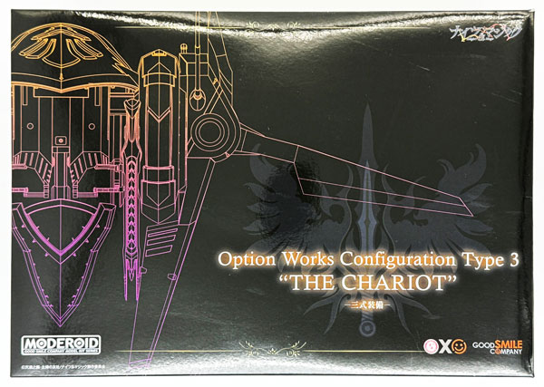 MODEROID ナイツ＆マジック 三式装備 プラモデル