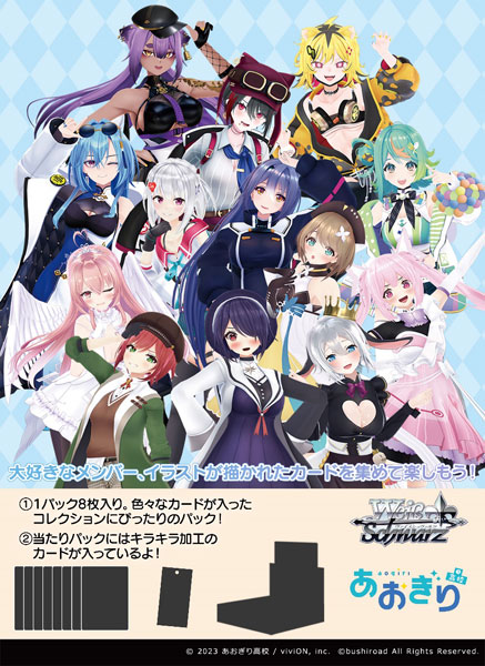 特典】ヴァイスシュヴァルツ ブースターパック あおぎり高校 12パック