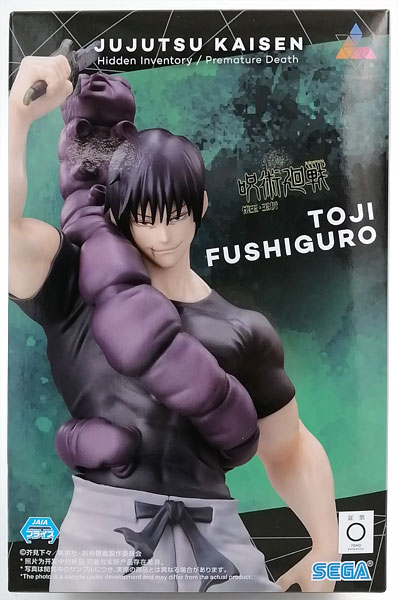 呪術廻戦 懐玉・玉折 Luminasta “伏黒甚爾”臨戦 (プライズ)