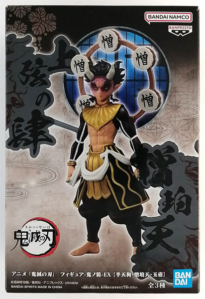 アニメ「鬼滅の刃」 フィギュア-鬼ノ装-EX [半天狗・憎珀天・玉壺] 憎