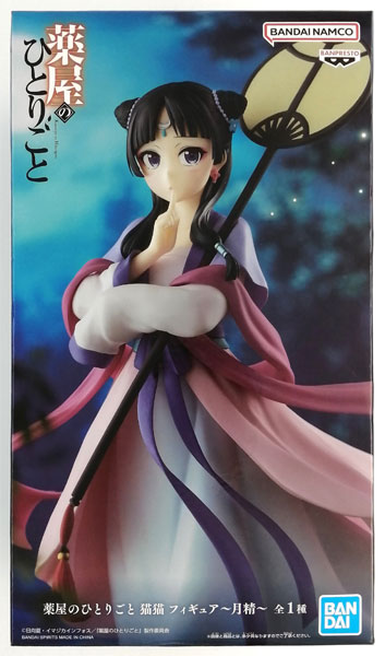 中古】(本体A/箱B)薬屋のひとりごと 猫猫 フィギュア～月精