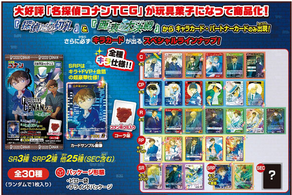 名探偵コナン TCG グミ 探偵たちの切札/西と東の大合戦 20個入りBOX