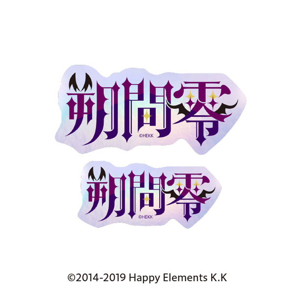 あんさんぶるスターズ！！ タイポグラフィーステッカー 30.朔間零