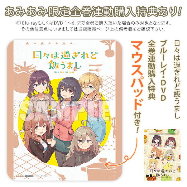 特典】BD 日々は過ぎれど飯うまし 1 完全生産限定版 (Blu-ray Disc