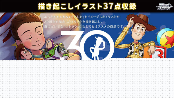 特典】ヴァイスシュヴァルツ ブースターパック Toy Story