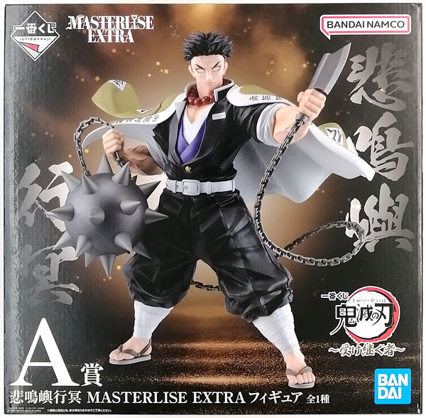 一番くじ 鬼滅の刃 ～受け継ぐ者～ A賞 悲鳴嶼行冥 MASTERLISE EXTRA