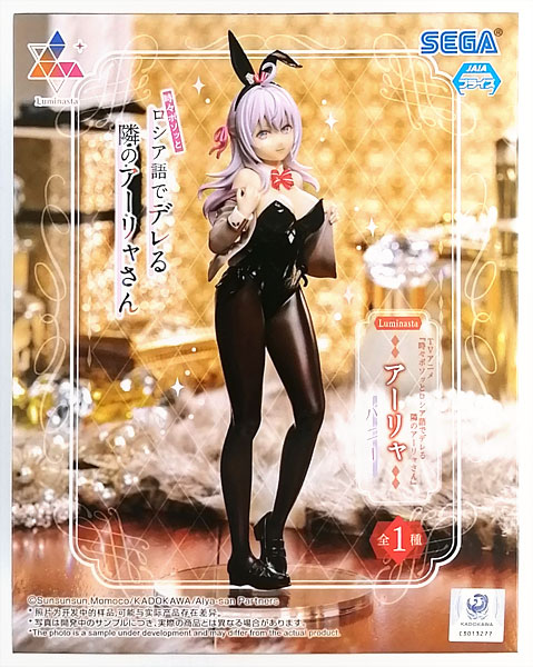 TVアニメ『時々ボソッとロシア語でデレる隣のアーリャさん』 Luminasta