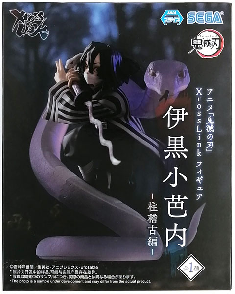 アニメ「鬼滅の刃」 Xross Link フィギュア“伊黒小芭内”-柱稽古編