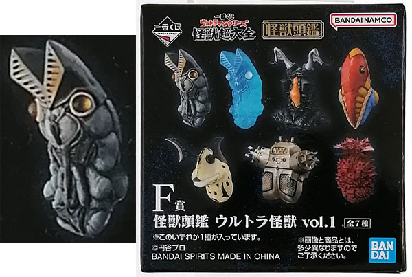 一番くじ ウルトラマンシリーズ 怪獣超大全 F賞 怪獣頭鑑 ウルトラ怪獣