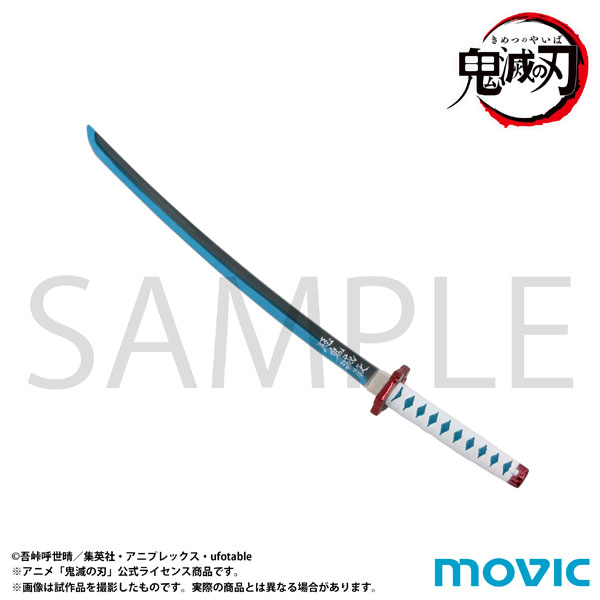 鬼滅の刃 ペーパーナイフ 冨岡義勇[ムービック]《在庫切れ》