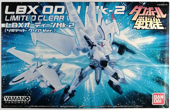 ダンボール戦機 LBX オーディーンMk-2 リミテッド クリアVer