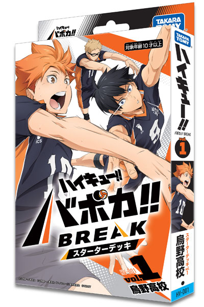 HV-D01 ハイキュー！！ バボカ！！ BREAK スターターデッキ 烏野高校