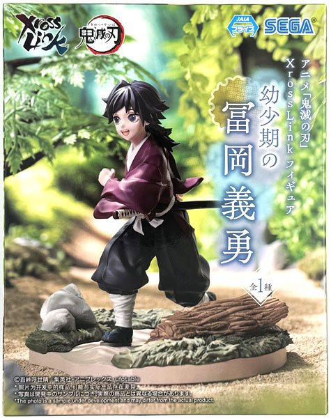 アニメ「鬼滅の刃」 Xross Link フィギュア“幼少期の冨岡義勇” (プライズ)