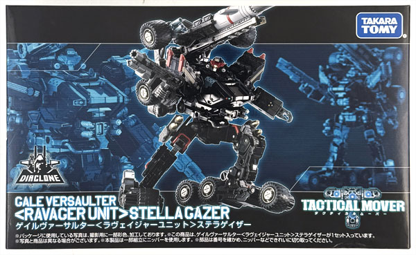 ダイアクロン ゲイルヴァーサルター〈ラヴェイジャーユニット〉ステラ