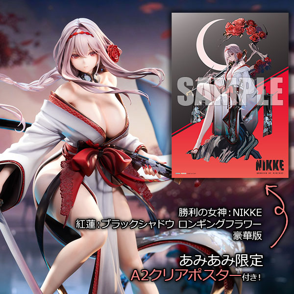 あみあみ限定特典】勝利の女神：NIKKE 紅蓮：ブラックシャドウ ロン