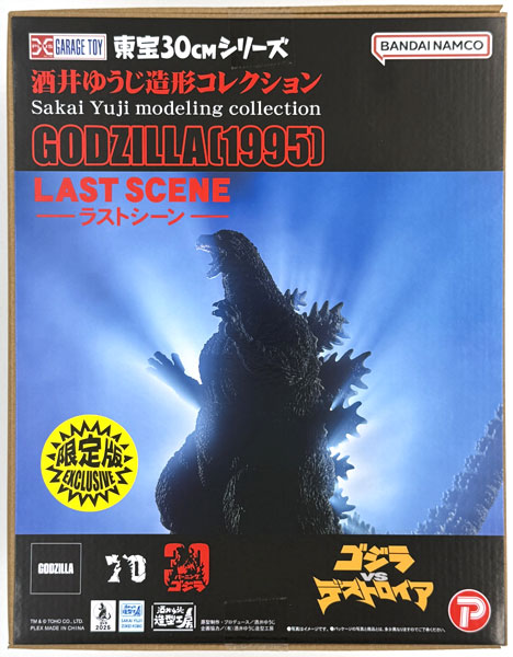 中古】(本体B+/箱B)東宝30cmシリーズ 酒井ゆうじ造形コレクション