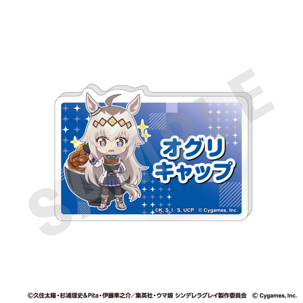 アニメ『ウマ娘 シンデレラグレイ』 らぶいっと！シリーズ お名前