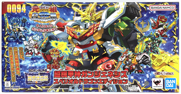 元祖SDガンダムワールド SDガンダム外伝 機甲神伝説 超機甲神ガン