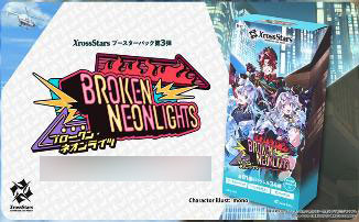 Xross Stars ブースターパック 第3弾 『Broken Neonlights』 12パック