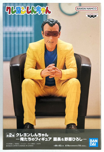 クレヨンしんちゃん ー俺たちのフィギュア 園長＆野原ひろしー 園長