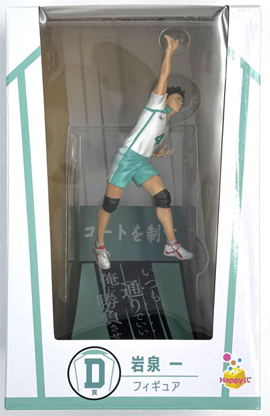 Happyくじ「ハイキュー！！」 D賞 岩泉一 フィギュア (プライズ)