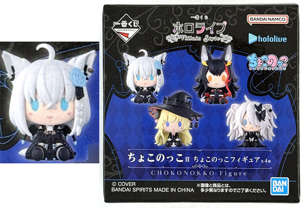 一番くじ ホロライブ ～Villain Style～ ちょこのっこ賞 ちょこのっこ