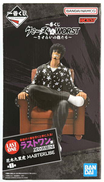 一番くじ クローズ＆WORST ～さすらいの鴉たち～ ラストワン賞 花木