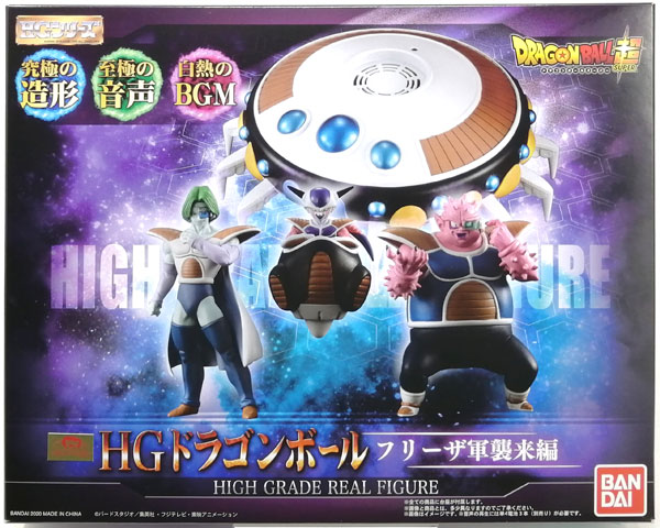 HG ドラゴンボール フリーザ軍襲来編 完成品フィギュア (ガシャデパ限定)