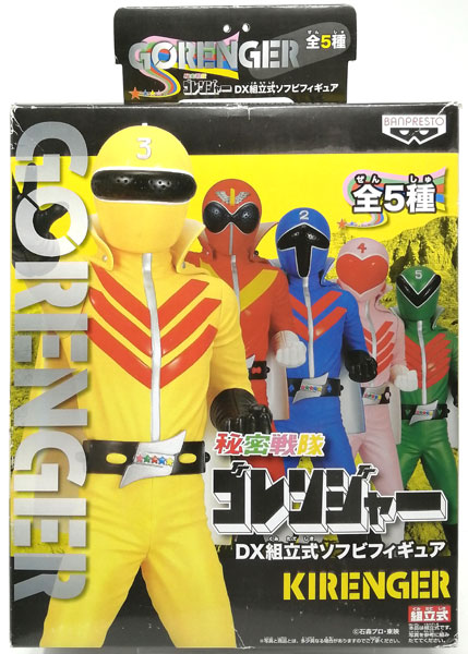 DX組立式ソフビフィギュア 秘密戦隊ゴレンジャー キレンジャー (プライズ)
