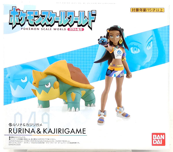 ポケモンスケールワールド ガラル地方 ルリナ＆カジリガメ (キャンディ