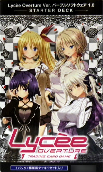 リセ オーバーチュア Ver.パープルソフトウェア 1.0 スターターデッキ