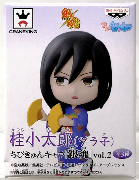 ちびきゅんキャラ 銀魂 vol.2 桂小太郎(ヅラ子)(プライズ)