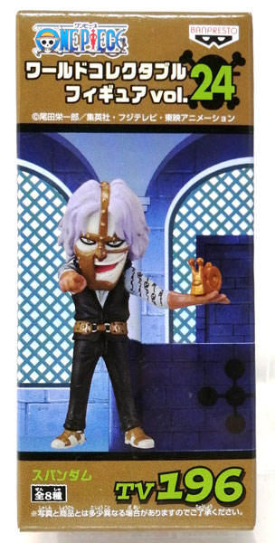 ワンピース ワールドコレクタブルフィギュア vol.24 スパンダム(プライズ)